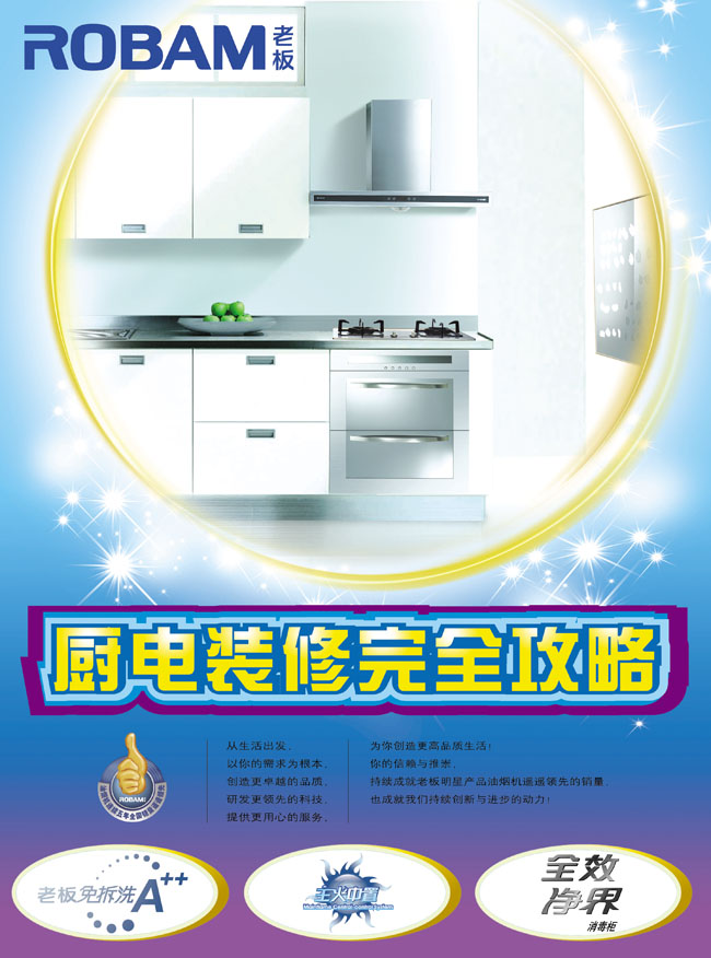 老板厨房电器海报广告图片 - 爱图网设计图片素材下载